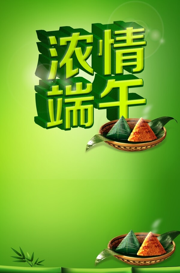 濃情端午海報(bào)