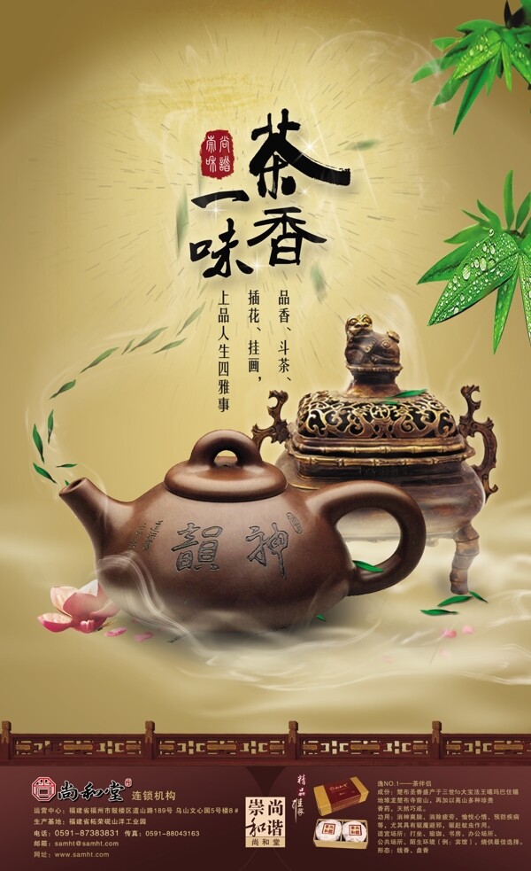 一味香茶圖片