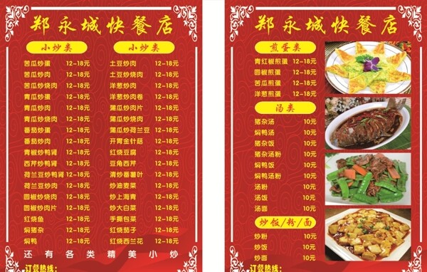 菜單