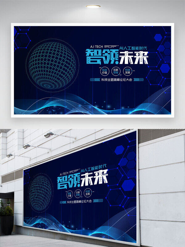 創(chuàng)意幾何圖案智領(lǐng)未來科技藍(lán)色背景展板