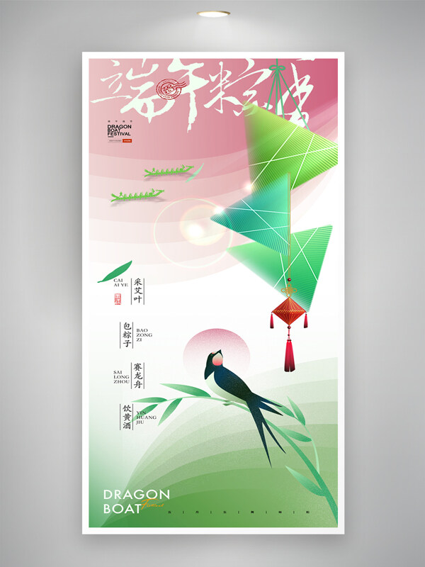 清新端午主題簡約意境粽子粉綠漸變海報(bào)