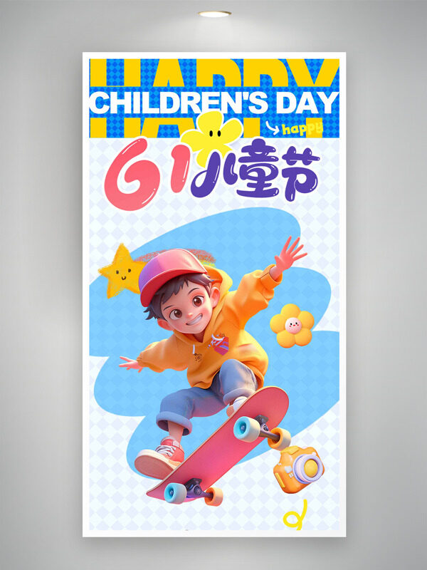 創(chuàng)意滑板少年插畫星星元素兒童節(jié)海報(bào)