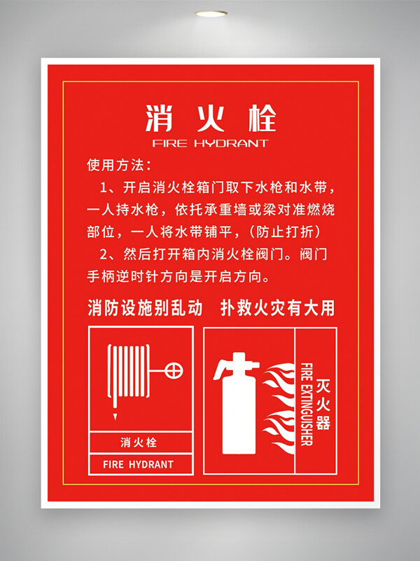 消火栓使用方法宣傳紅色海報(bào)