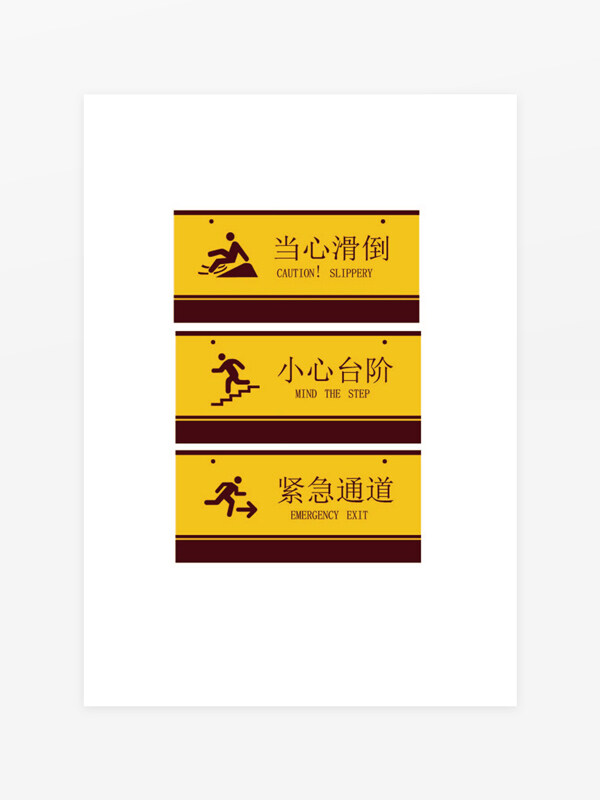 當(dāng)心滑倒小心臺(tái)階緊急通道安全警示牌