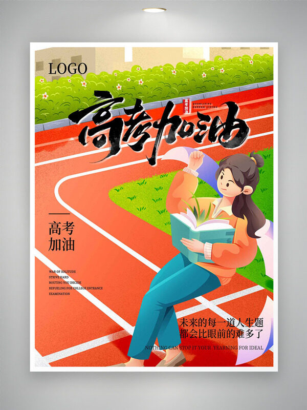 跑道背景創(chuàng)意手繪抱著書本的女生插畫高考加油海報