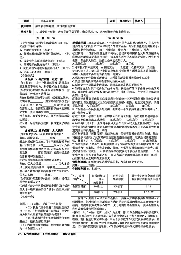 九年級(jí)全冊(cè)思想品德九年級(jí)思品魯教版全冊(cè)學(xué)案