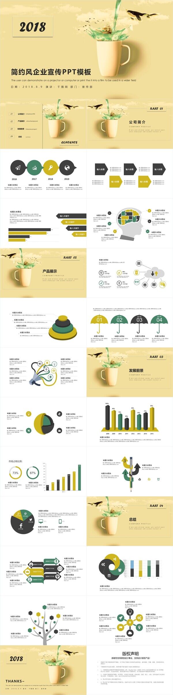 簡(jiǎn)約風(fēng)企業(yè)宣傳PPT模板