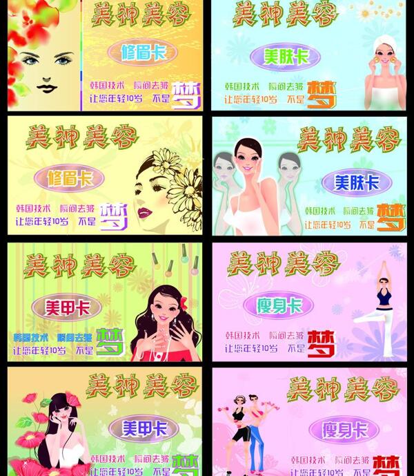 美容店各種卡圖片