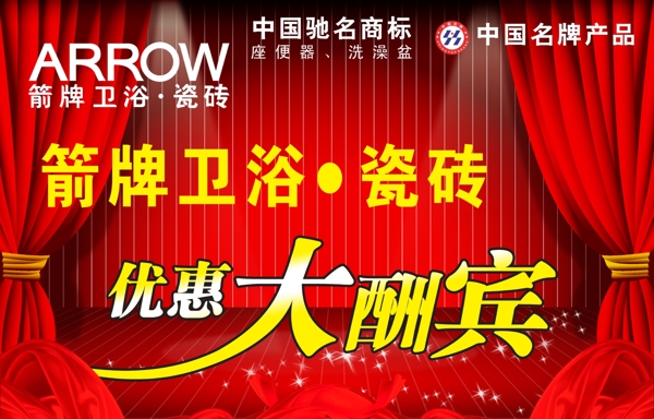 箭牌衛(wèi)浴宣傳dm圖片