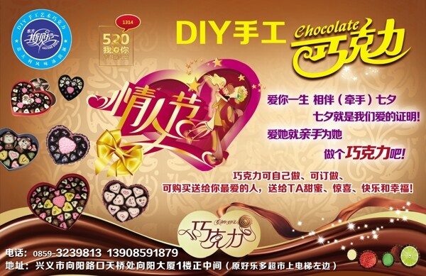 巧克力情人節(jié)圖片