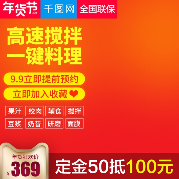 淘寶天貓暖色調(diào)智能破壁機(jī)直通車主圖模板