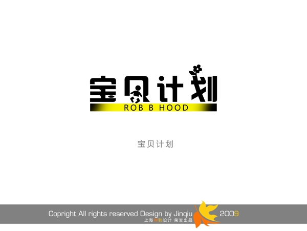 寶貝計劃圖片