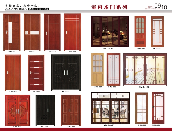 木門宣傳畫冊(cè)內(nèi)頁圖片