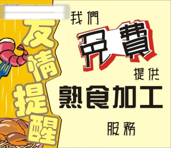 熟食加工友情提示