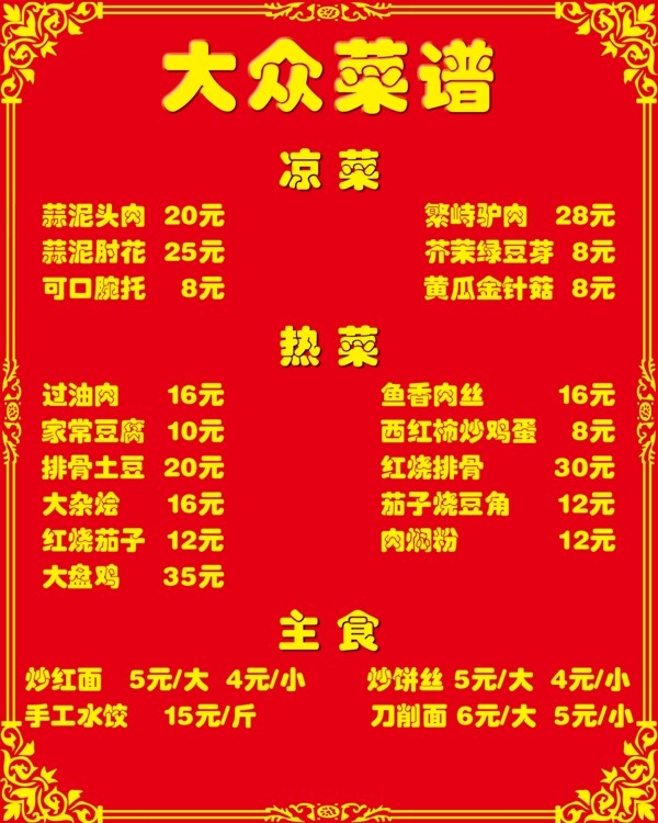 菜譜菜單圖片