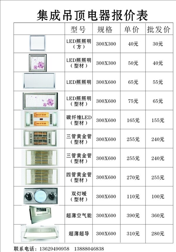 集成吊頂報(bào)價(jià)表圖片