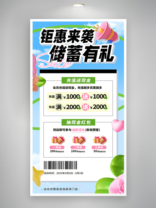 鉅惠來襲儲蓄有禮抽獎活動促銷營銷H5海報(bào)