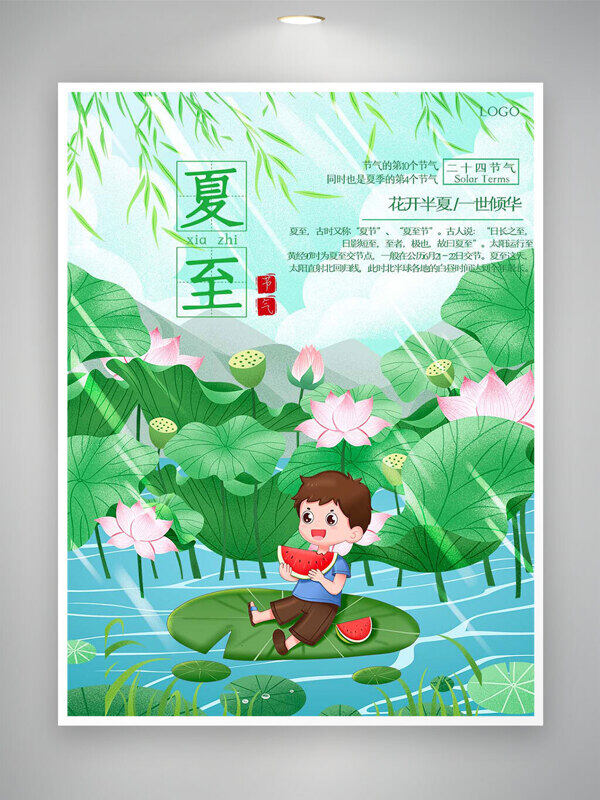 花開半夏一世傾華手繪荷塘夏至海報(bào)