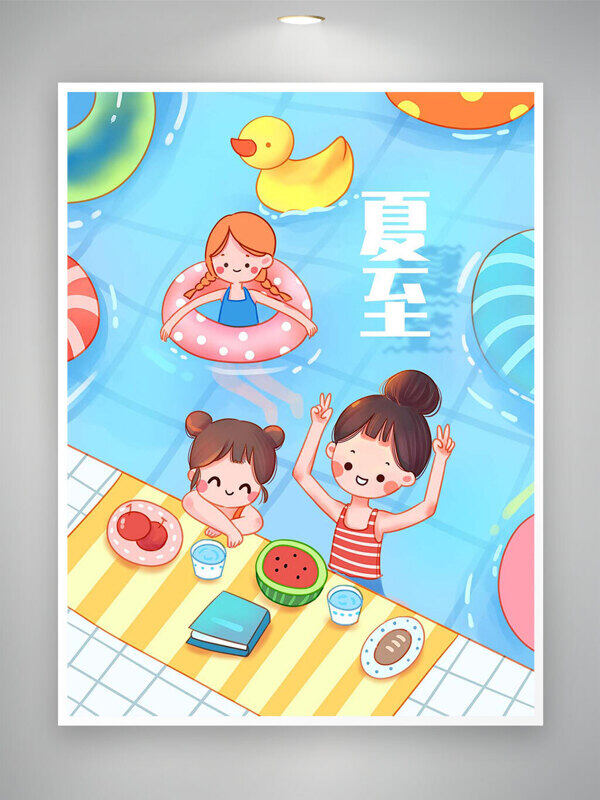 夏至節(jié)氣手繪卡通兒童泳池玩耍插畫