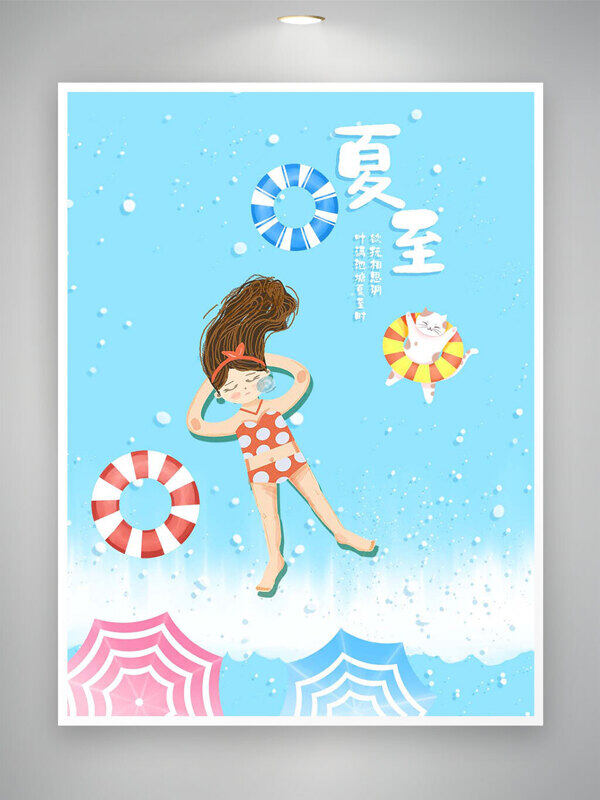 藍色漸變夏至卡通手繪海邊主題插畫