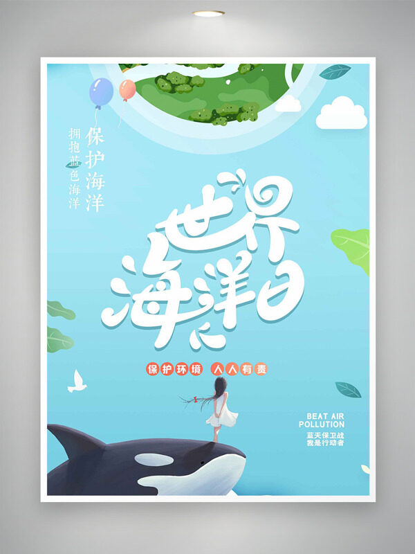清新簡約卡通虎鯨女生插畫世界海洋日海報