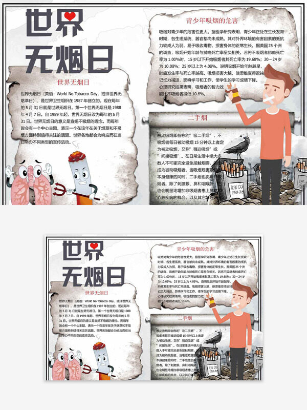 黑白簡約背景創(chuàng)意人物插畫世界無煙日手抄報