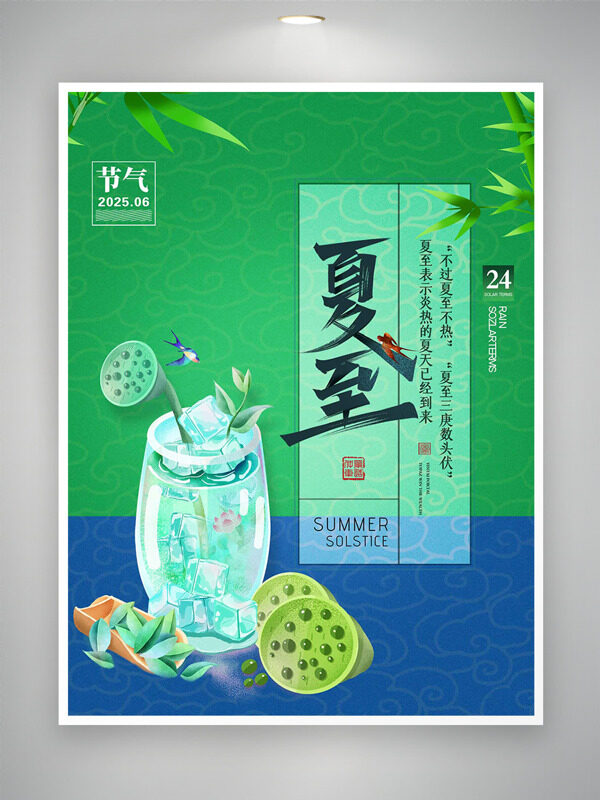 夏至節(jié)氣藍(lán)綠背景手繪蓮蓬竹葉插畫