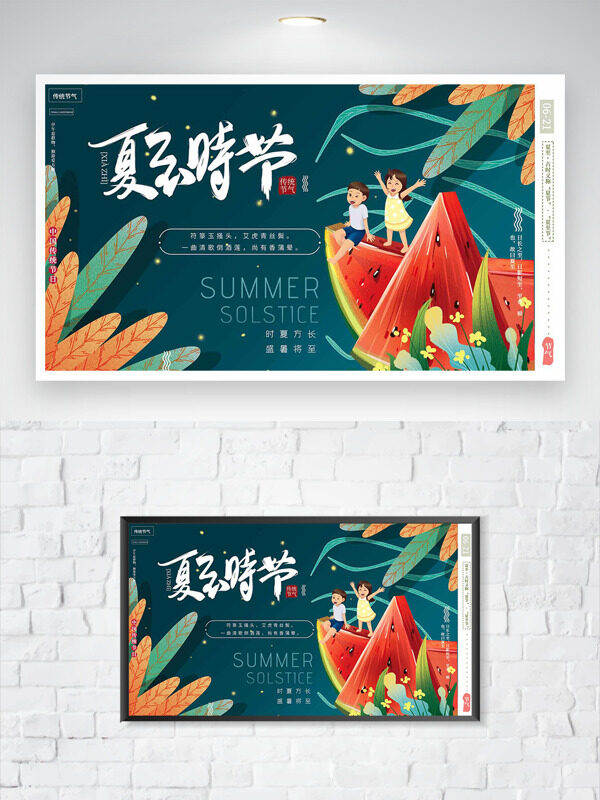 簡(jiǎn)約創(chuàng)意兒童西瓜螢火蟲(chóng)元素夏至?xí)r節(jié)插畫(huà)