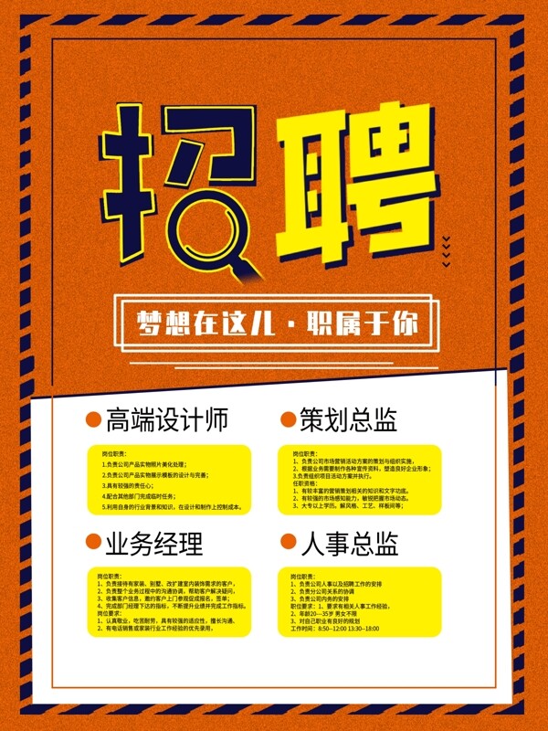 招聘