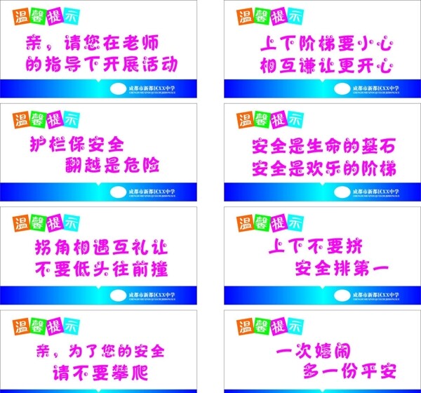 溫馨提示安全警示語圖片