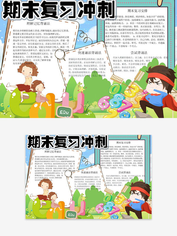 小清新背景卡通兒童插畫期末復(fù)習(xí)沖刺手抄報(bào)