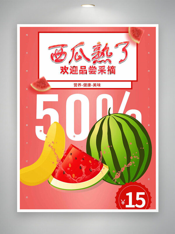 西瓜熟了手繪扁平新鮮水果插畫促銷海報