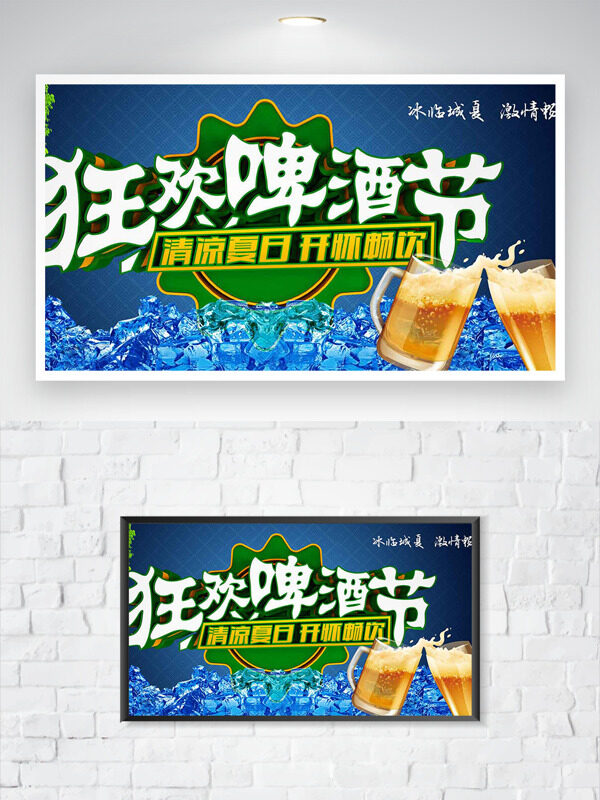 藍(lán)色背景冰爽一夏狂歡啤酒節(jié)海報(bào)