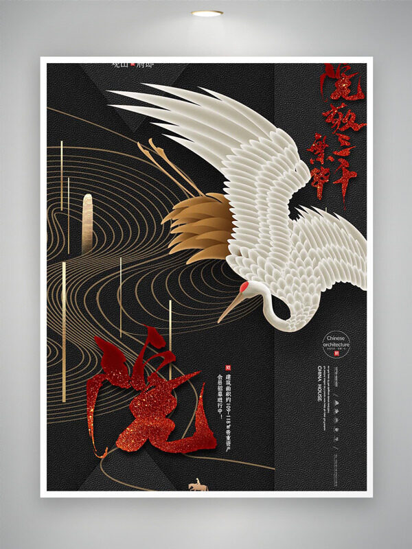 黑色背景金色線條仙鶴插畫地產(chǎn)海報(bào)