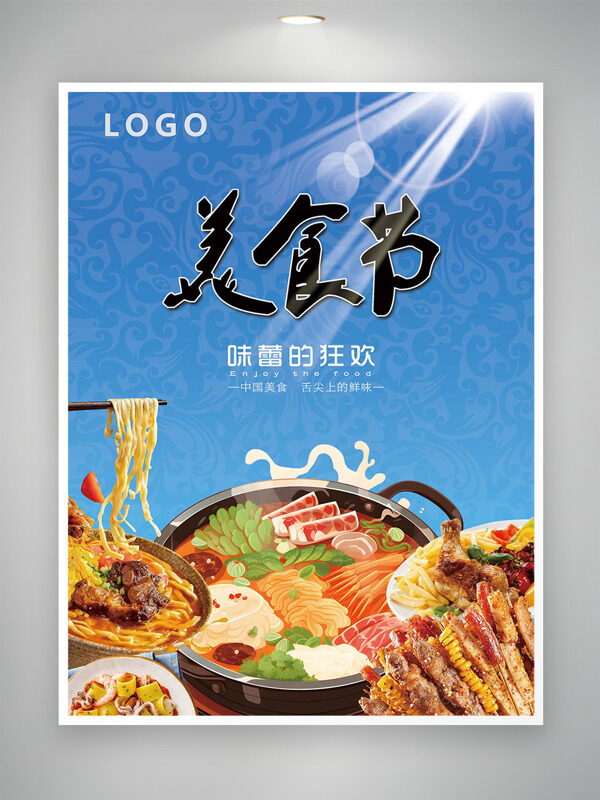火鍋炭火烤肉美食節(jié)藍(lán)色背景海報(bào)