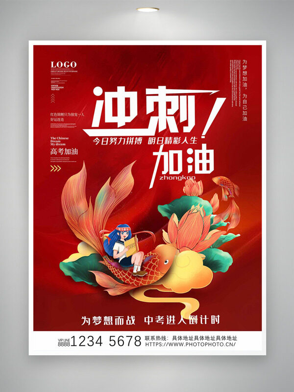紅色主題中考沖刺加油主題海報(bào)
