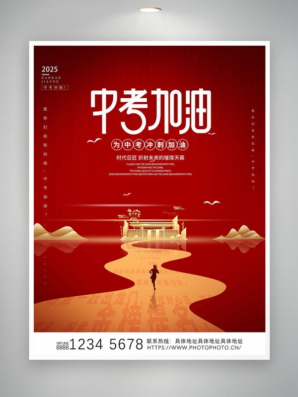 紅色背景金色建筑插畫中考加油海報