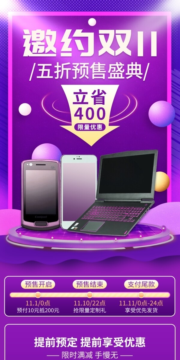 紫色大气数码电器双11狂欢节淘宝关联销售