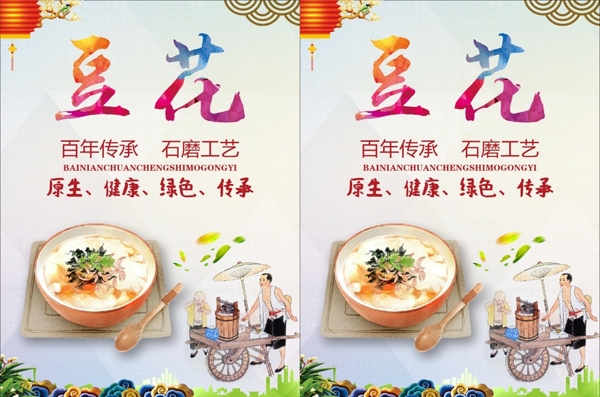 豆花