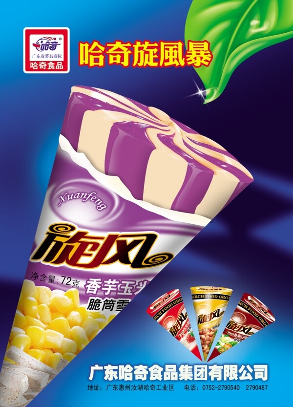 雪糕廣告紙設計42圖片