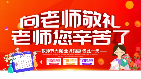 老師您幸苦了