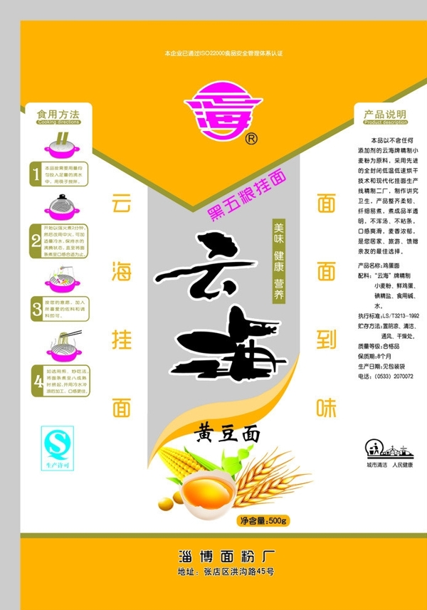面條包裝圖片