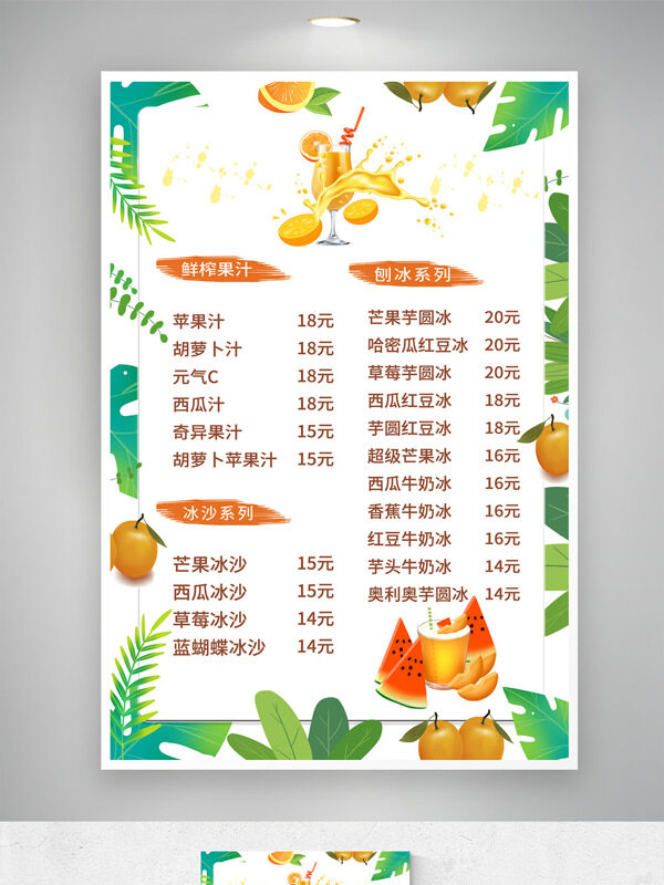 簡約清新卡通風(fēng)格果汁冷飲價格表宣傳單
