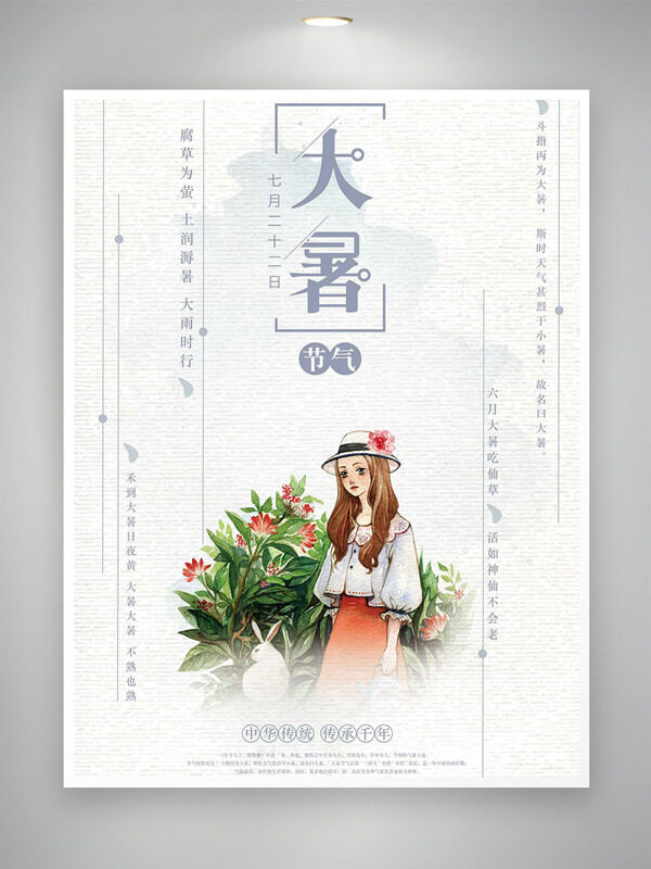 手繪卡通長發(fā)戴帽子女生鮮花圖案大暑節(jié)氣插畫