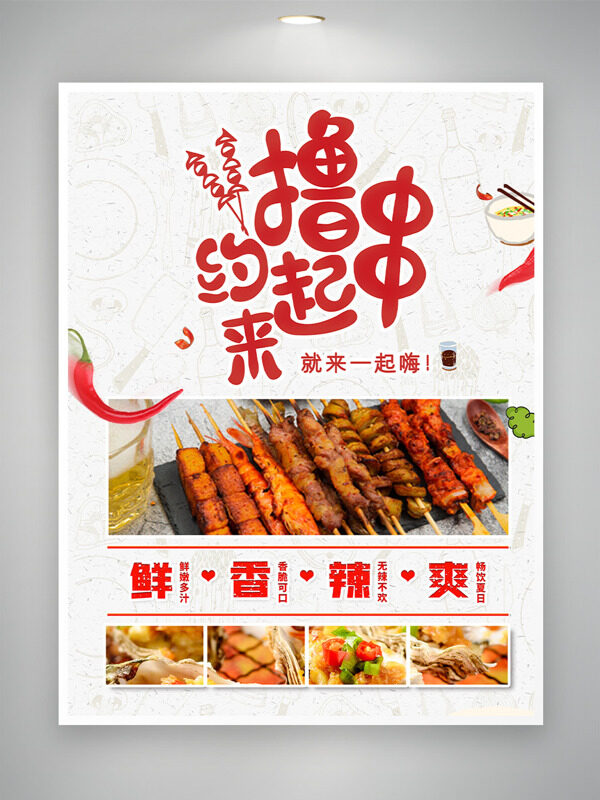鮮香辣爽美味烤肉插畫美食海報(bào)