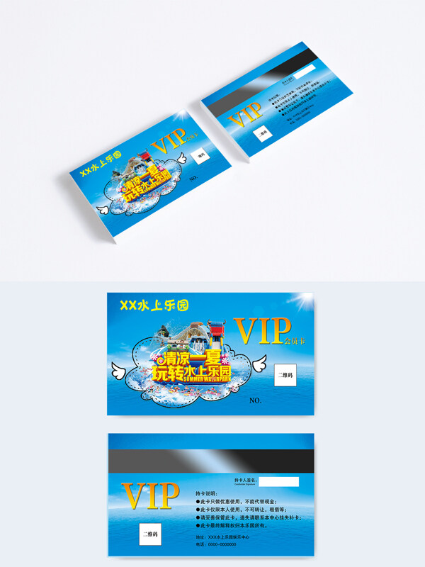 清爽夏日玩轉(zhuǎn)水上樂(lè)園藍(lán)色背景VIP卡