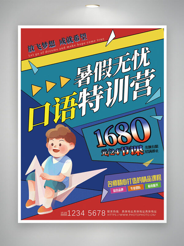 暑假無(wú)憂(yōu)口語(yǔ)特訓(xùn)營(yíng)手繪人物形象海報(bào)