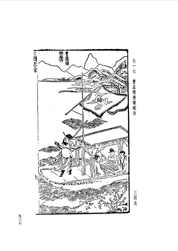 中国古典文学版画选集上下册0965