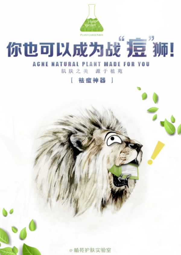 祛痘簡約動(dòng)物海報(bào)