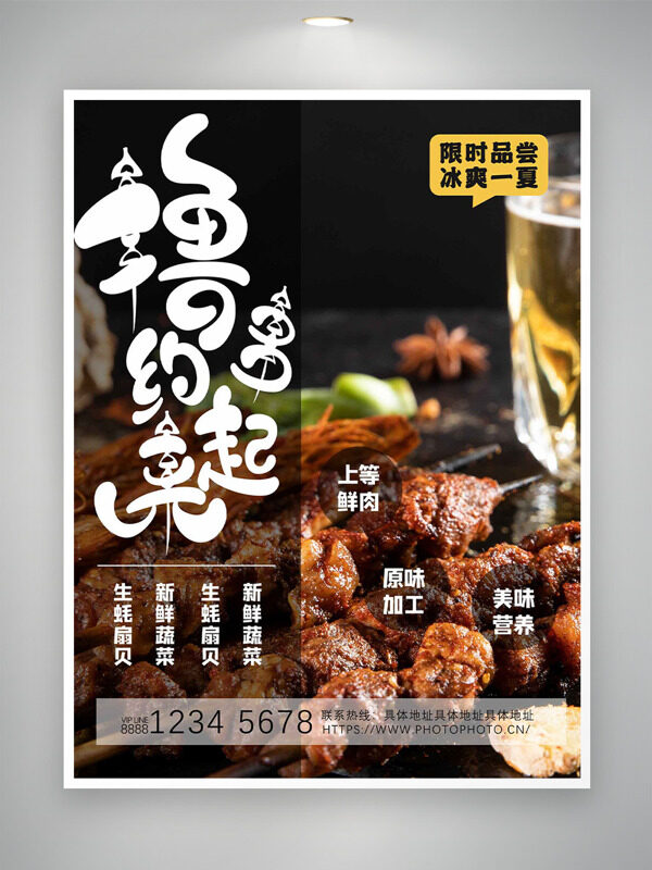 限時(shí)品嘗冰爽一夏美味炭火燒烤美食海報(bào)